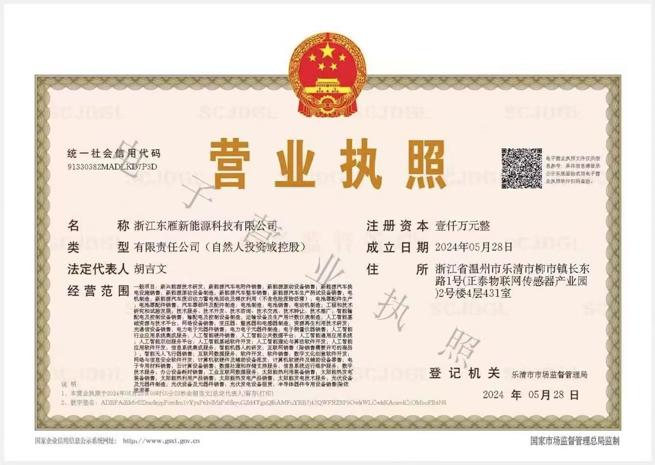 营业执照
